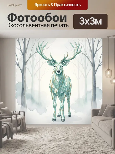 Фотообои Геометрический олень в лесу