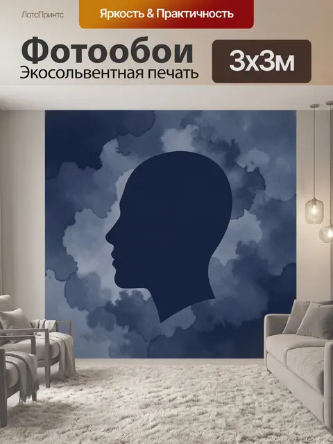 Фотообои Тёмный профиль на акварельном фоне
