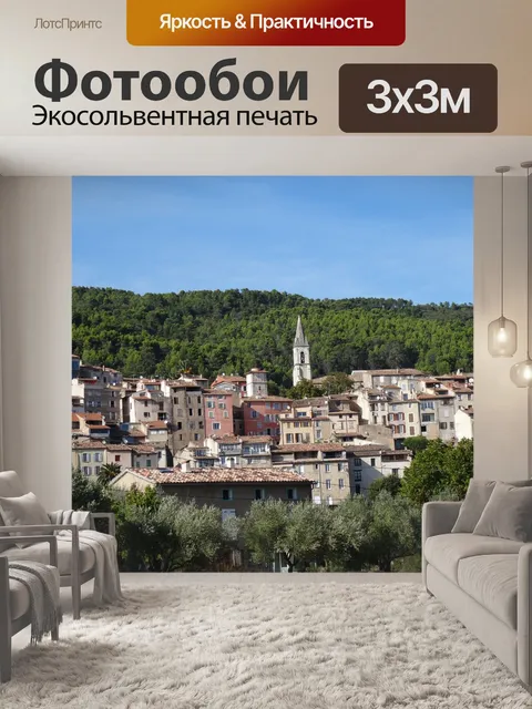 Фотообои Франция