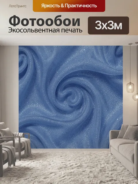 Фотообои Космические спирали на синем фоне