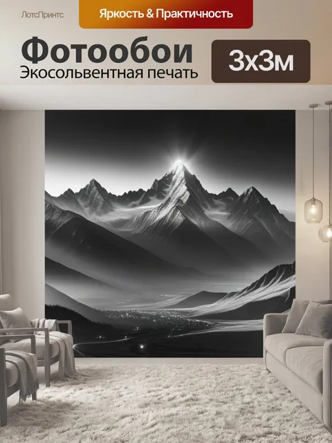 Фотообои пейзаж с величественными горами чернобелый