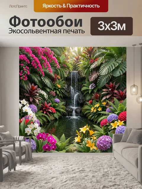 Фотообои Тропический водопад в цветущих джунглях