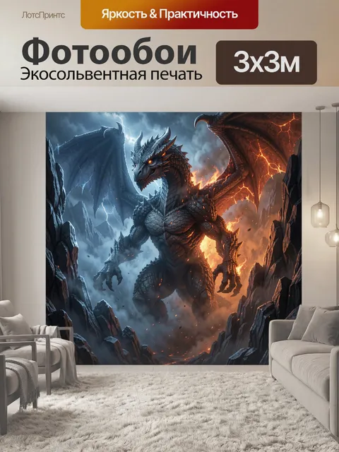300 × 300 см · Экосольвентная печать