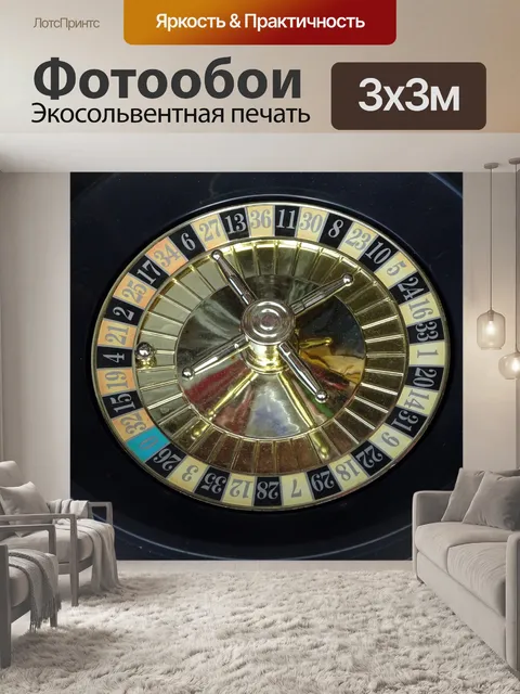 Фотообои Колесо рулетки в казино