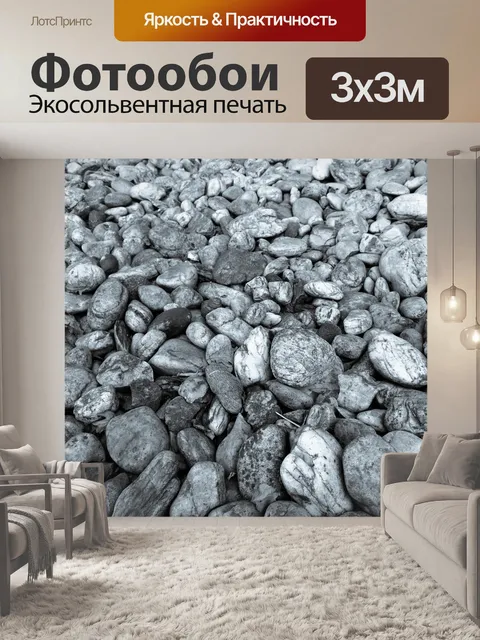 Фотообои Камни
