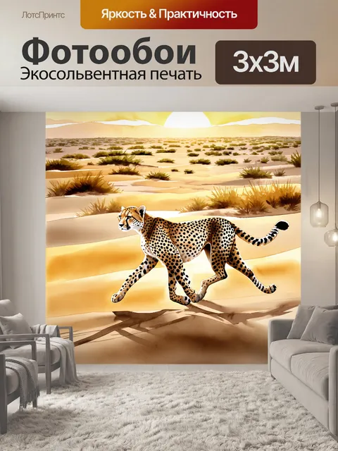Фотообои неповторимый ландшафт намибии на фоне заката, где грациозный гепард стремительно мчится по золотым пескам