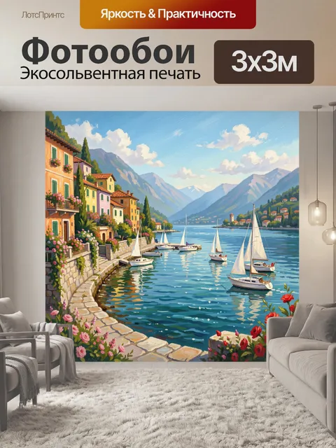 Фотообои Средиземноморская бухта с яхтами