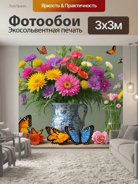 Фотообои натюрморт с цветами и бабочкой