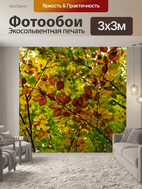 Фотообои Листья