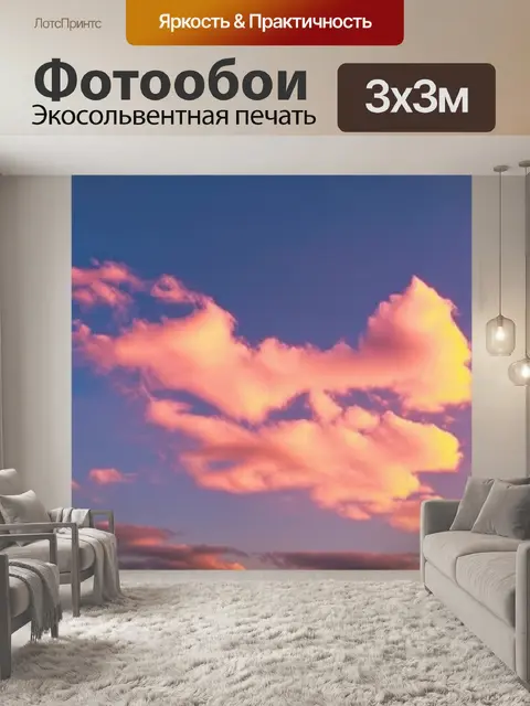 Фотообои пастельные облака на закате