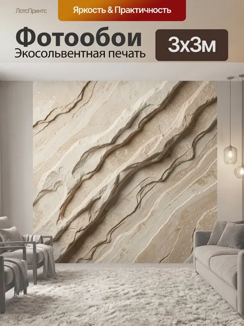 Фотообои Слоистая каменная текстура бежевых скал