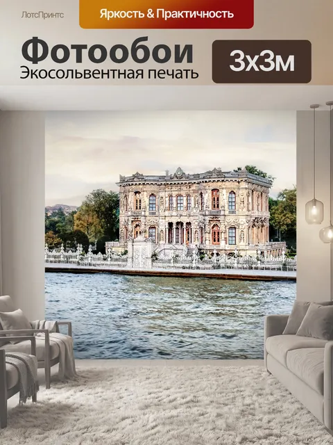 Фотообои Архитектура