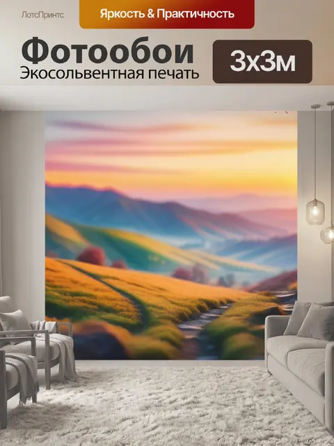 Фотообои пейзаж с закатом акварелью легкий