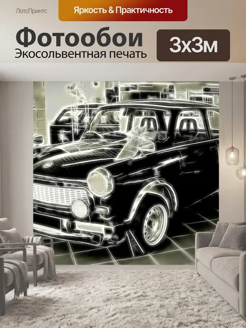 Фотообои Автомобиль