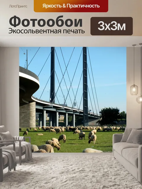 Фотообои Мост