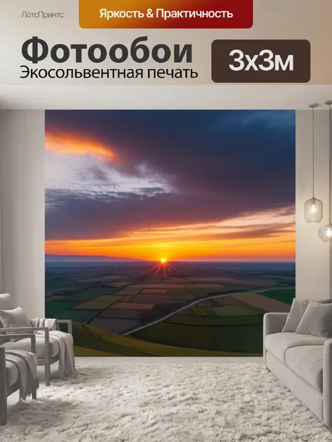 Фотообои пейзаж с закатом легко