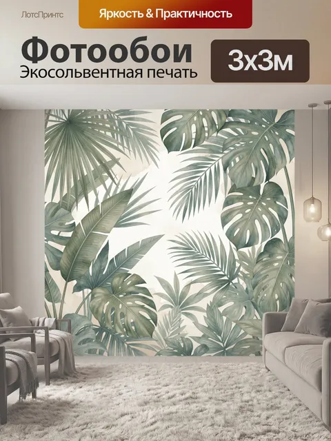 Фотообои Тропические листья в акварели