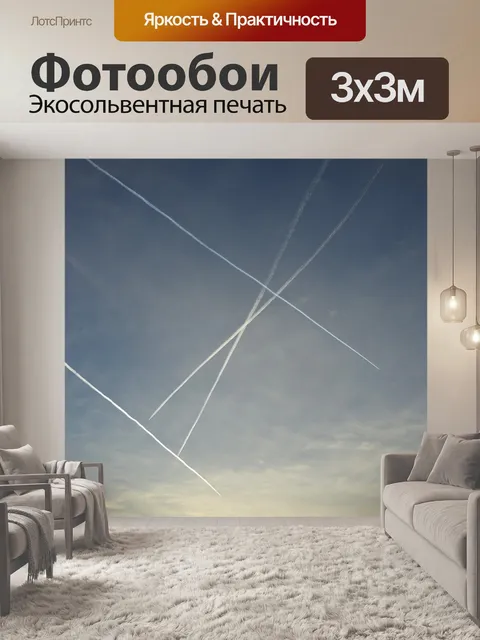 Фотообои Следы