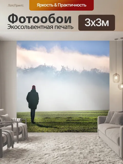 Фотообои Туман