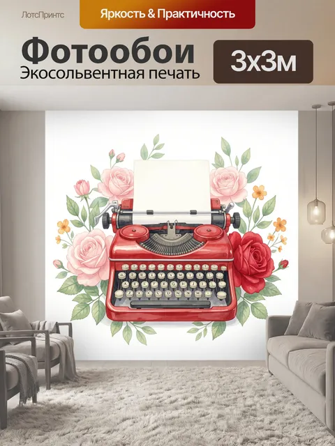 Фотообои Красная пишущая машинка с цветами