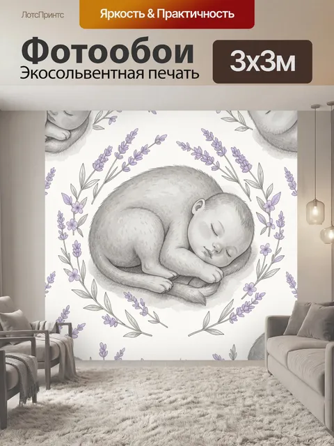 Фотообои Спящий котёнок в венке лаванды