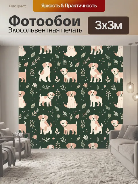 Фотообои Пастельные собаки и веточки