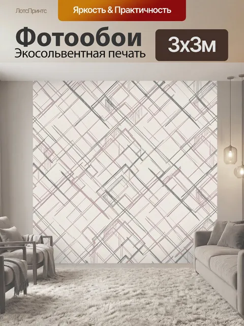 Фотообои Абстрактная диагональная геометрическая сетка
