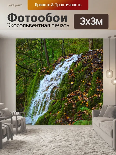 Фотообои Водопад