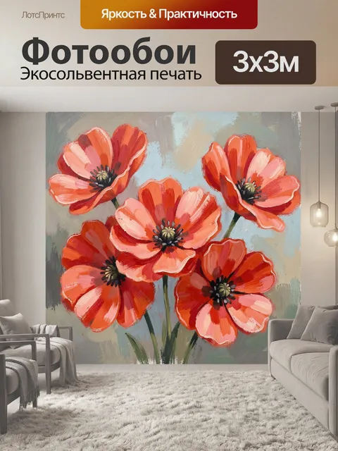 300 × 300 см · Экосольвентная печать