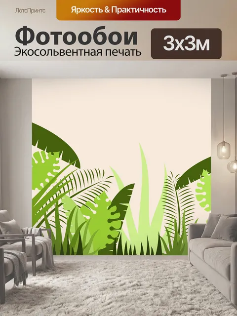 Фотообои Джунгли оставляет тропический фон