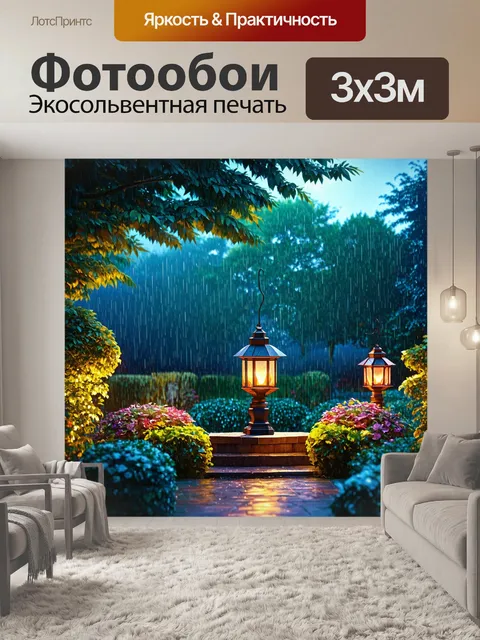 Фотообои дождь в полигональном стиле в живописном саду с фонариками