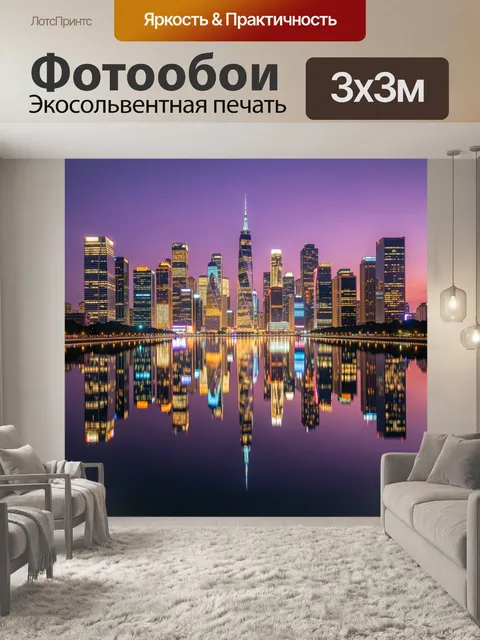 Фотообои Ночной мегаполис у воды