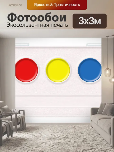 Фотообои Краски