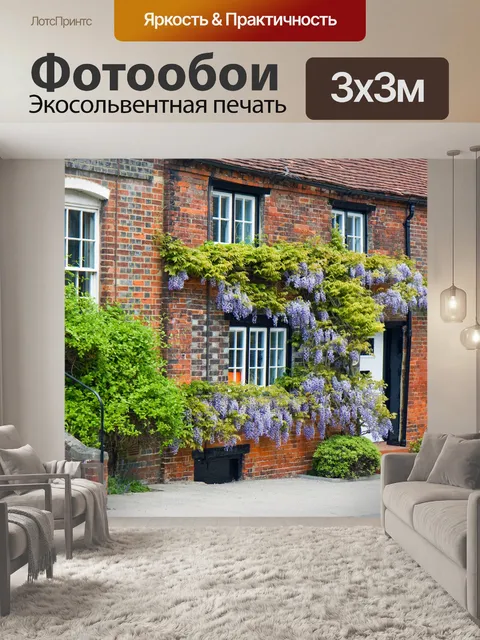Фотообои Wisteria крытая дом
