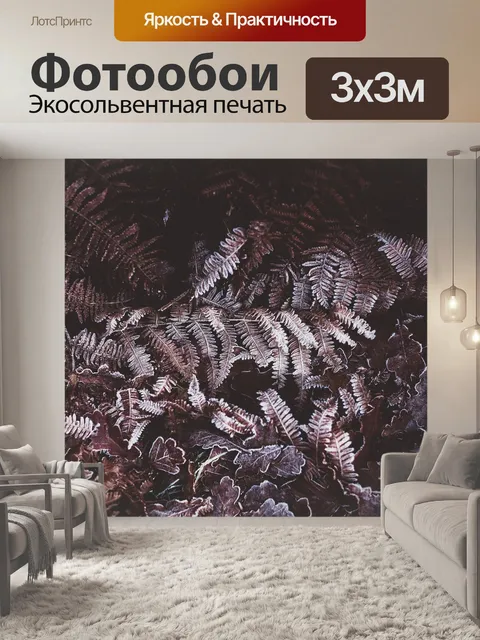 Фотообои Растения