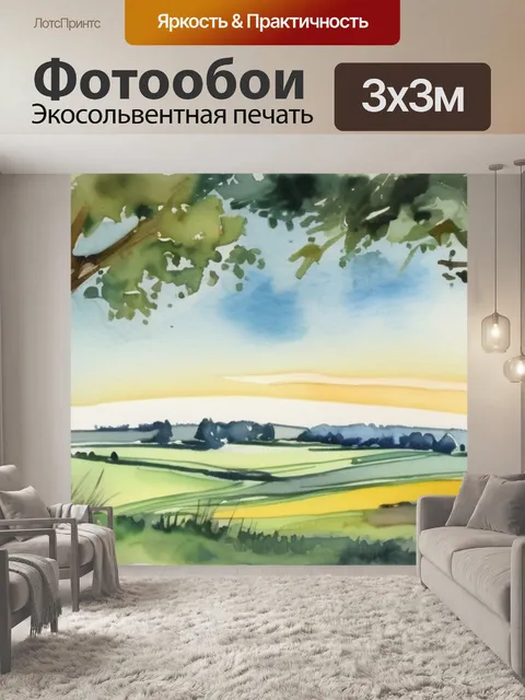 Фотообои поле мельница