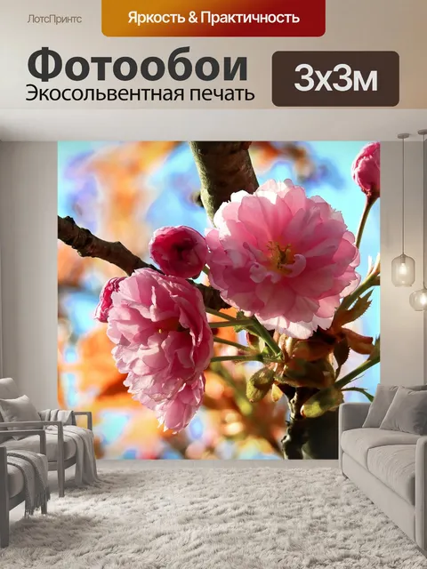 Фотообои Цвести