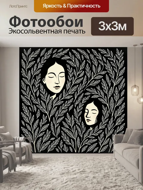 Фотообои Силуэты лиц в листве