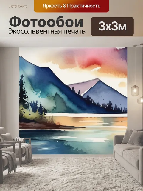 Фотообои горы лес озеро