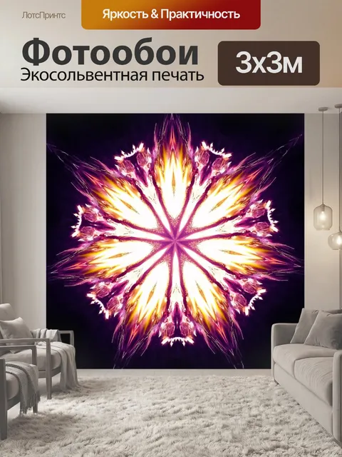 Фотообои Цвет радуги огня