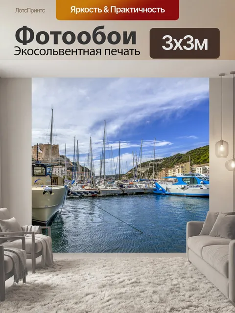 Фотообои Город Бонифачо на Корсике