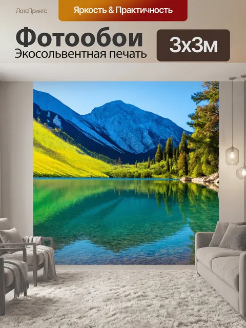 Фотообои спокойное озеро с отражением гор