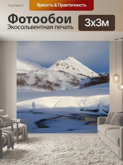 Фотообои Горы