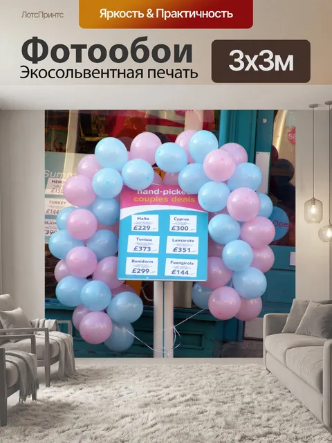 Фотообои Воздушный шар дисплеем