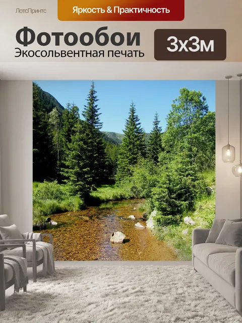 Фотообои Ручей