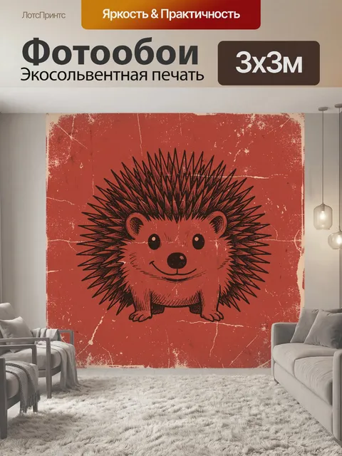 Фотообои Ёжик с колючей шубкой на красном