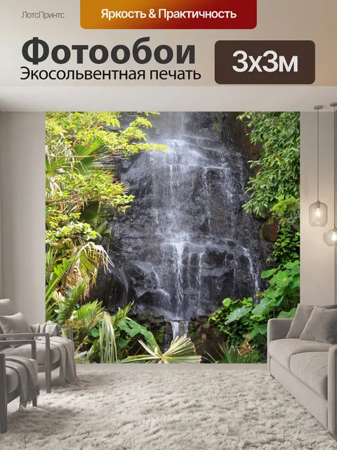 Фотообои тропический сад с водопадом