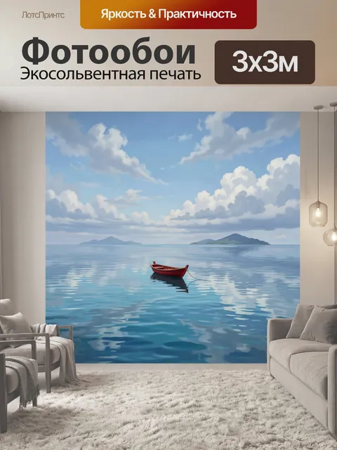 Фотообои Лодка на спокойном море