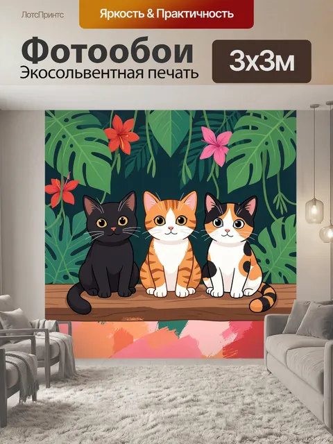 Фотообои Три милых котенка в джунглях