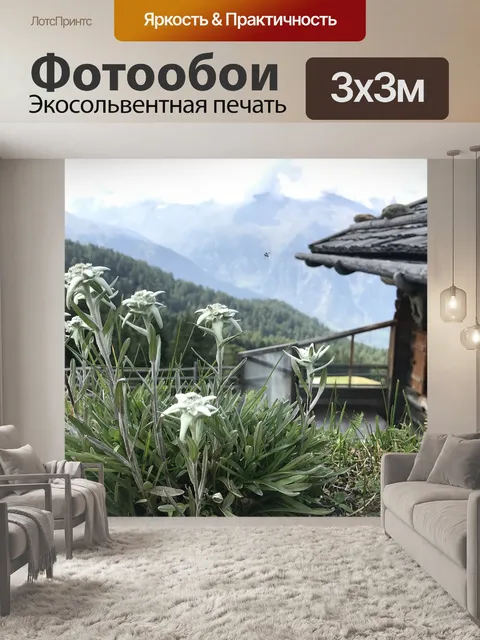 Фотообои Южный тироль